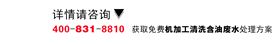 机加工清洗含油废水处理