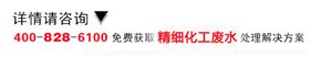 精细化工废水处理