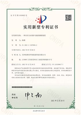 工业废水处理的一种具有失水保护功能的测量装置
