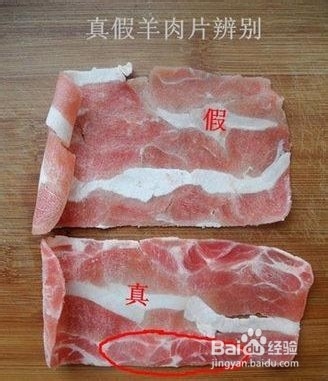 鉴别真假羊肉