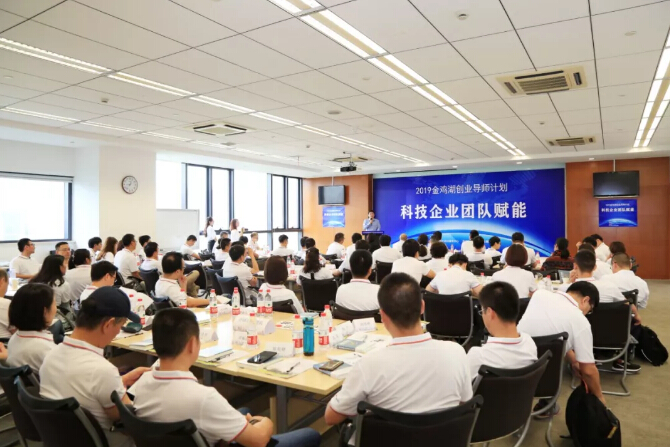 中国首个团队赋能EMBA班在苏州园区落地，2019金鸡湖创业导师计划正式启动
