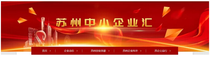 苏州广电旗下栏目推荐企业-依斯倍环保即将迈入第8年