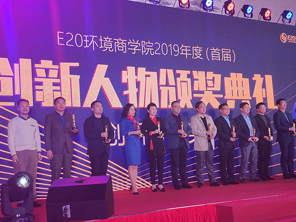 依斯倍环保董事长常英女士荣获E20商学院2019年度创新人物大奖