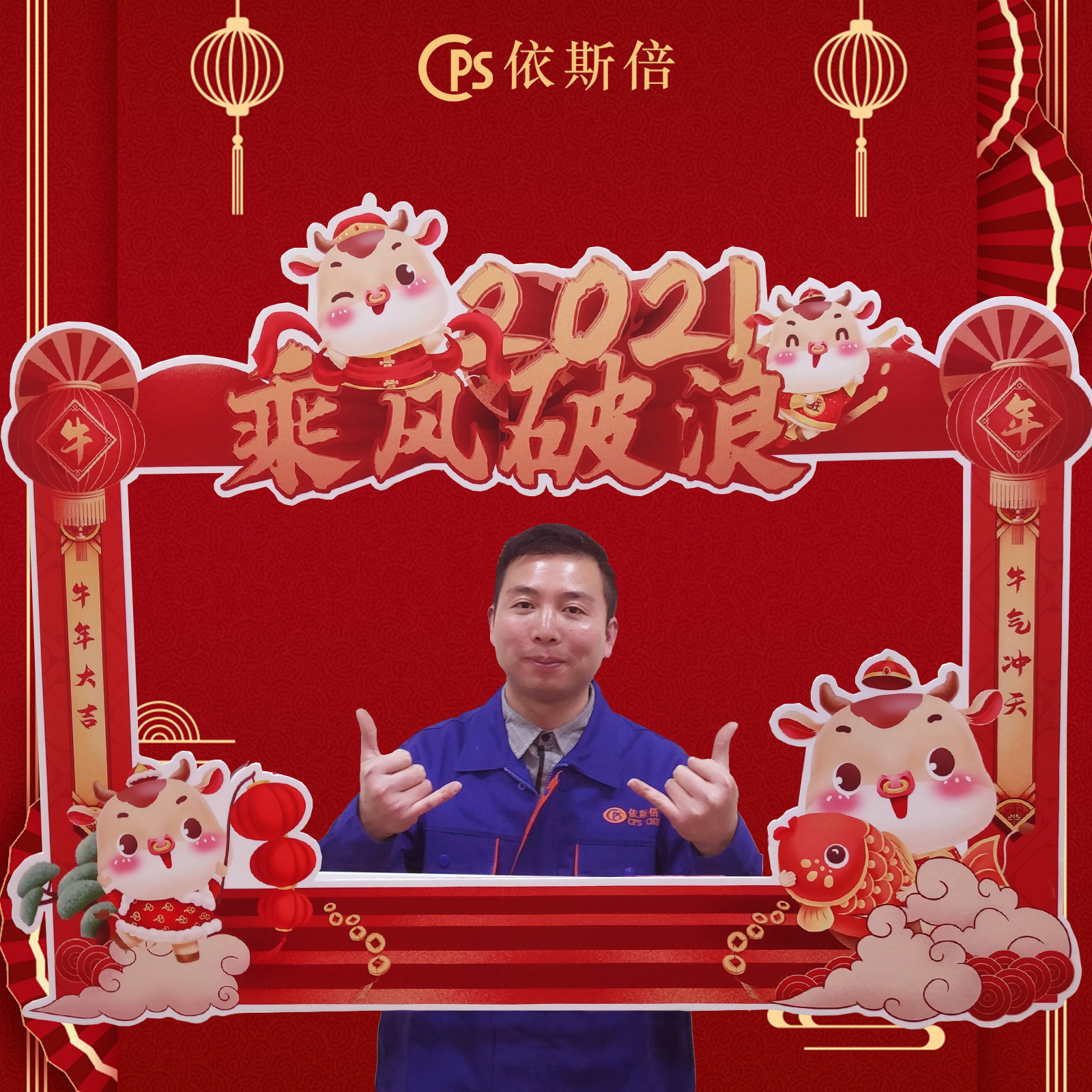 2021依斯倍牛年祝福