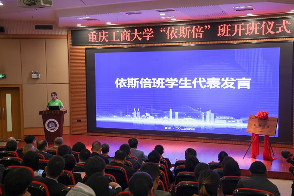 依斯倍携手重庆工商大学开启依斯倍班,探索产教融合新模式