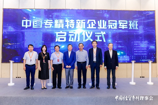 依斯倍出席中国专精特新企业冠军之路座谈会