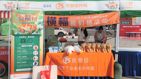 金鸡湖端午龙舟赛圆满落幕，依斯倍环保精彩亮相