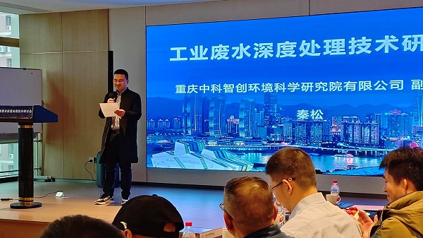 依斯倍工业废水深度处理技术研讨会在重庆成功召开