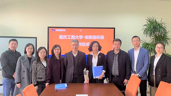 依斯倍与重庆工商大学正式签订校企合作战略协议