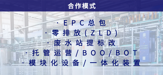电子元器件连接器生产废水处理