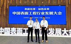 依斯倍亮相2023年中国表面工程行业发展大会，共同探索表面工程行业新趋势