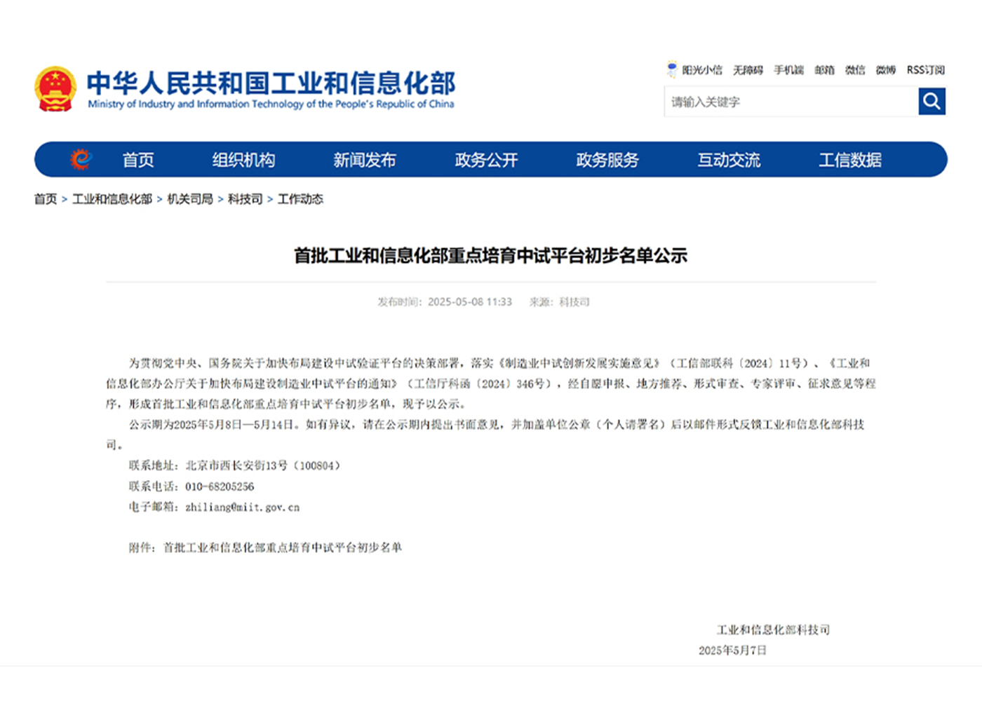 依斯倍工业废水处理中试平台入选国家首批工业和信息化部重点培育中试平台名单