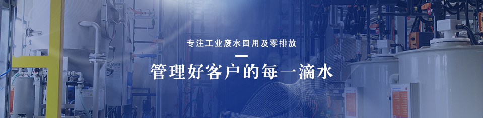 工业废水污水处理专业企业公司技术工艺方案