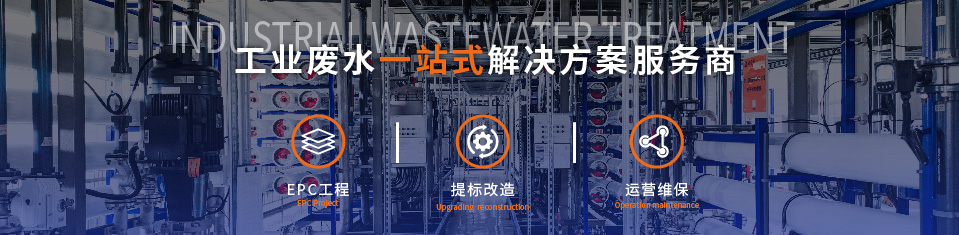 专业污水处理工程外资环保公司厂家