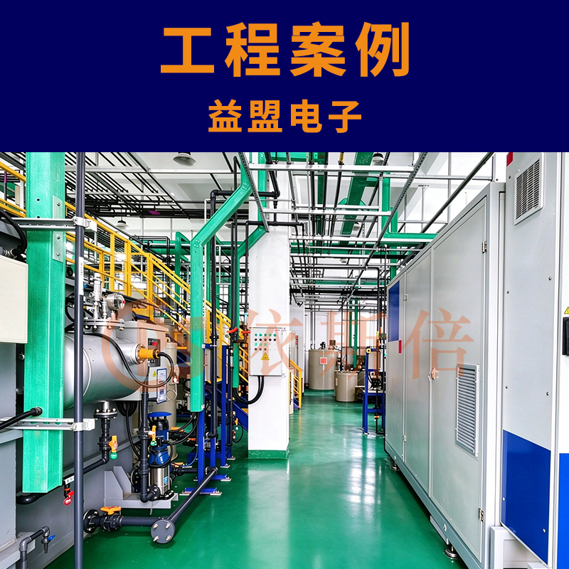电子元器件制造废水处理